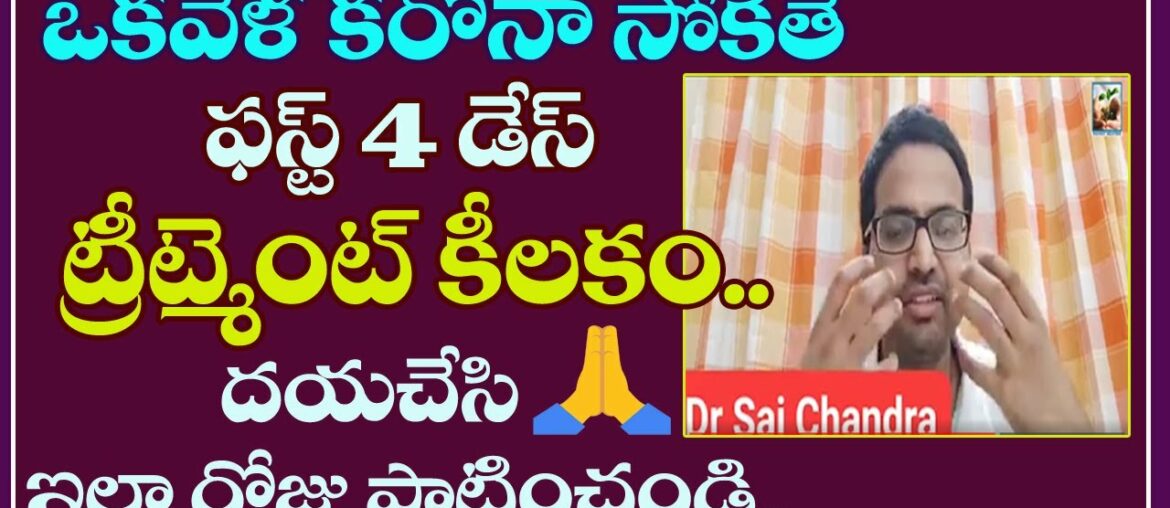 Dr Sai Chandra Health Tips Latest | Immunity Booster for Covid - 19 in Telugu | Money Mantan TV