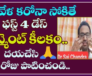 Dr Sai Chandra Health Tips Latest | Immunity Booster for Covid - 19 in Telugu | Money Mantan TV