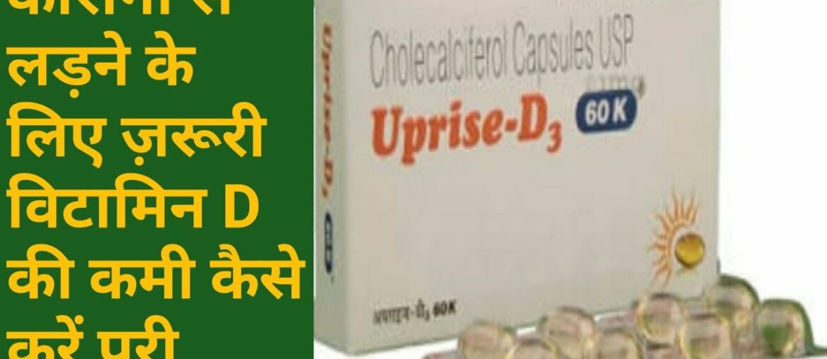 Uprise D3 CAP | Vitamin d3 uses in Hindi| Vitamin D in Corona treatment