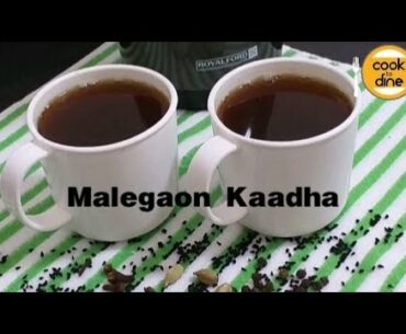 Malegaon Kaadha Recipe For Covid-19 (Corona Virus)| Ayurvedic Immunity Boosting Drink | Cook To Dine