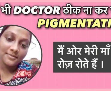 All Doctors failed to cure Pigmentation. Emotional story of my subscriber from Patna