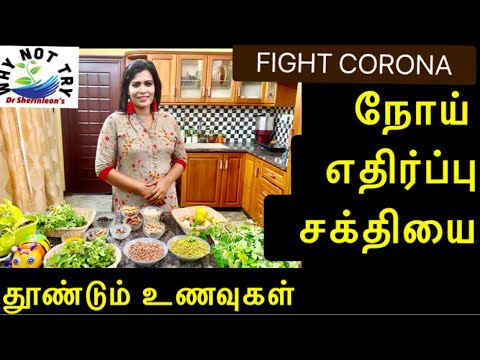 10 FOODS TO BOOST YOUR IMMUNITY/ HOW TO BOOST NATURAL IMMUNITY/CORONA VIRUS/ BOOSTING IMMUNITY TAMIL