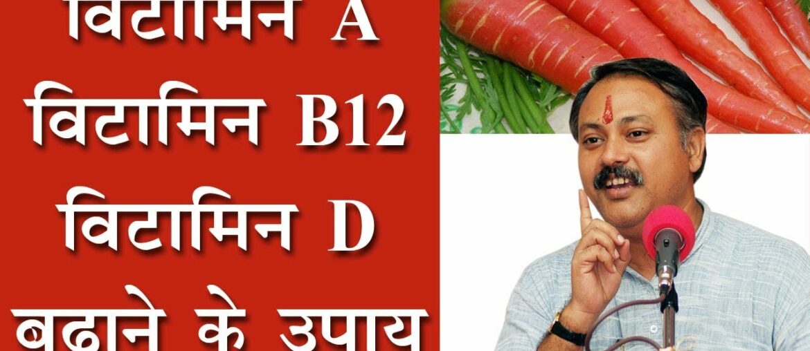 Vitamin Badhane ke Upay | Vitamin B12, Vitamin D, Vitamin C, Haemoglobin Ayurvedic Support