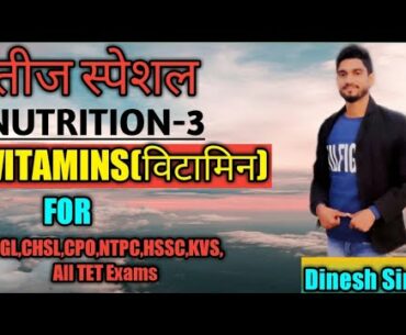 Teej Special Nutrition (Vitamins) By Dinesh Sir