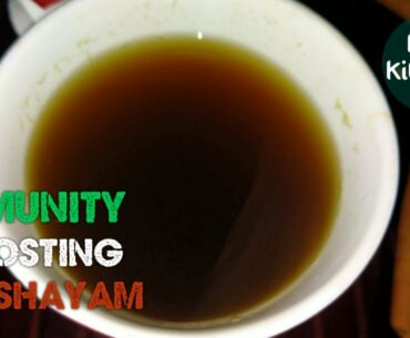 Immunity Booster Kashayam || Corona Kashayam || Kashayam for immunity || COVID-19 Immunity  Drink