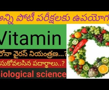 Vitamin-C:how to improve the immunity of humanbody||Biologicalscience|all competitive exams