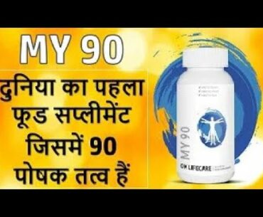 #Dr Vikrant Narwal :-MY 90   Advanced multivitamins formulation for 2020 wellness world #OKLIFE CARE