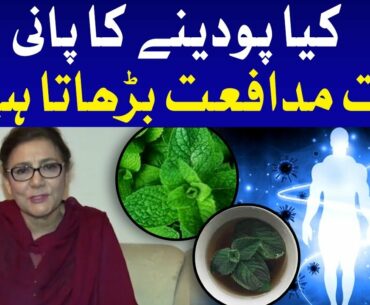 COVID-19: Does Mint Water Boost Immunity? | Expert Opinion by Dr Lubna Baig | Doctor Online