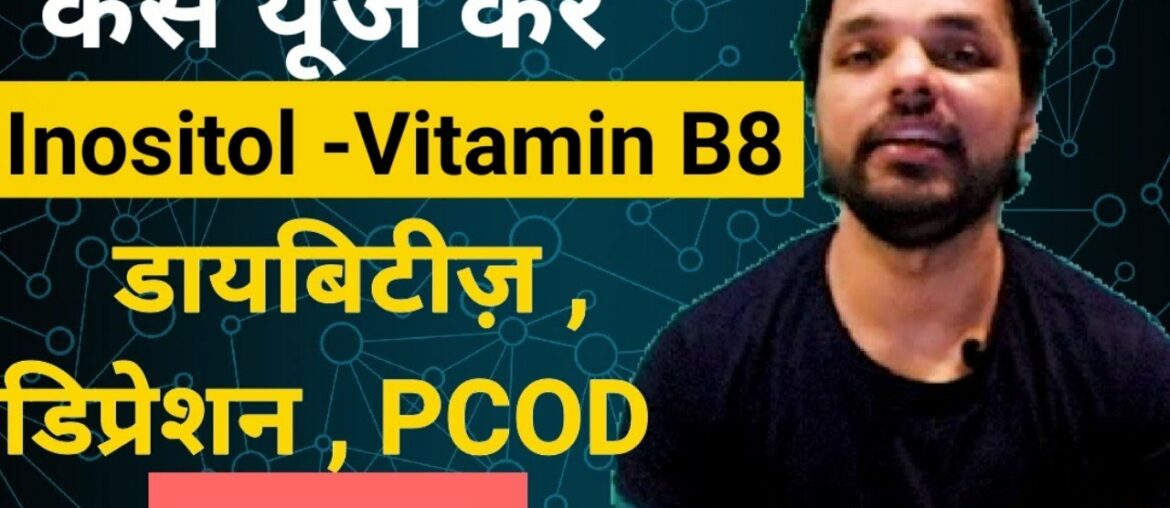 How to use Vitamin B8 (Inositol) to get relief in stress, PCOS/ PCOD Diabetes? Dose? Side-effects?