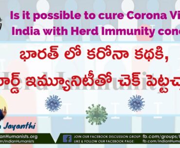 Is it possible to cure Corona Virus in India with Herd Immunity concept? [HC] Viswanath Jayanthi