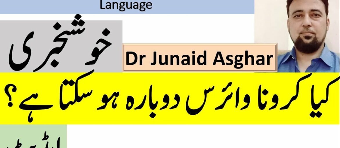 Chances of Reinfection with COVID-19 | (Update in Urdu) | Survival Medicine Series | Dr JunaidAsghar