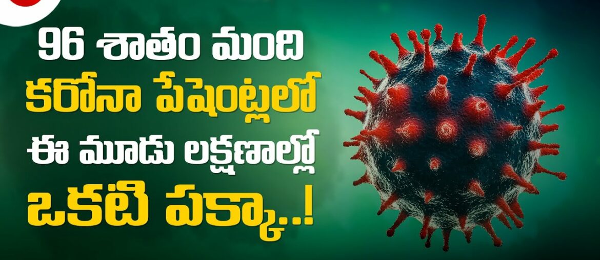 Coronavirus Symptoms in Telugu | Coronavirus Main Symptoms Telugu | Coronavirus Primary Symptoms