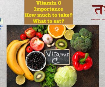 Vitamin C | Supplements | Sources | How to take | Natural supplements | Dr Anand A. Joshi