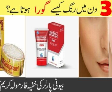 Skin Whitening Beauty Cream Golden Pearl Review | Eventone  C Vitamin C Cream Urdu Hindi