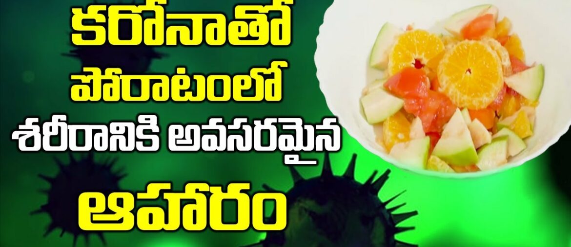 Vitamin C Fruit Salad is Best for Corona Treatment || Vitamin C to Boost Immunity || SumanTV Women