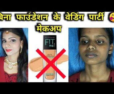 Party makeup without foundetion|haevy makeup| engagement makeup|makeup for fastivel|#reenabeautyhub