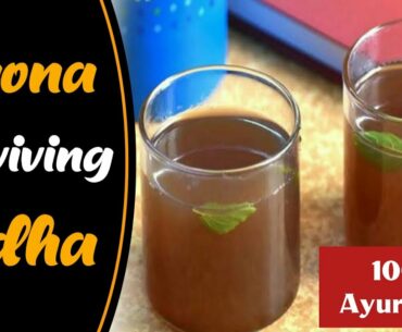 Covid19 surviving Kadha|Ayurvedic KadhaImmunity Booster Drink|Kadha Recipe for Cold,Cough,flu|Karha