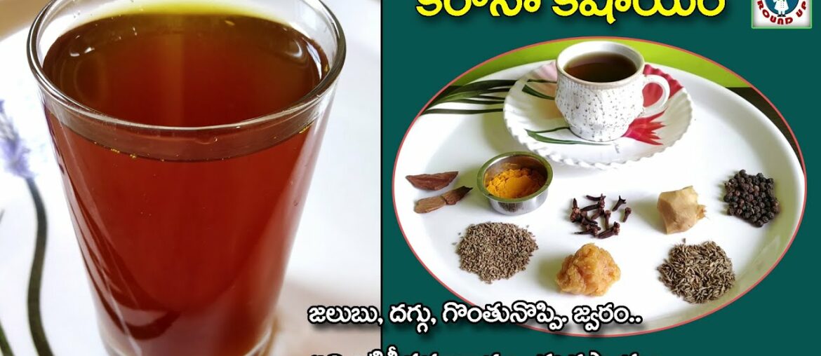 Immunity Booster Drink | Corona Kashayam in Telugu | Kadha Recipe Latest | kashayam for immunity