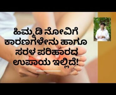 HEEL PAIN | DR VENKATRAMANA HEGDE | DR KAMAL | VEDA WELLNESS CENTER | NISARGA MANE | SIRSI