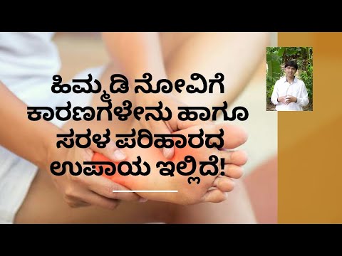 HEEL PAIN | DR VENKATRAMANA HEGDE | DR KAMAL | VEDA WELLNESS CENTER | NISARGA MANE | SIRSI