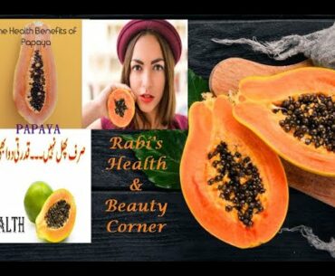 Papaya Benifits. #Rabi's Health & Beauty Corner