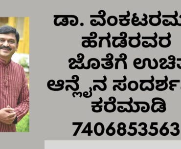 ONLINE CONSULTATION | DR VENKATRAMANA HEGDE | VEDA WELLNESS CENTER | NISARGA MANE | SIRSI