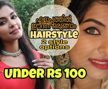 Easy EID Makeup look under 100rs|Easy hairstyle|2 different style options| Eid Outfit idea|Malayalam