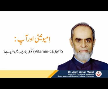 Importance of Vitamin C - Dr. Asim Omer Majid
