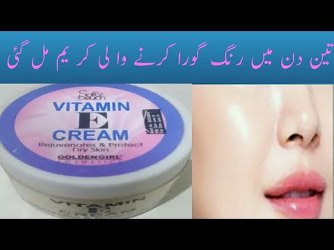 How To Use Vitamin E Cream For Skin Problem. Get Fair And Spotless Skin In One Month. Urdu Hindi.