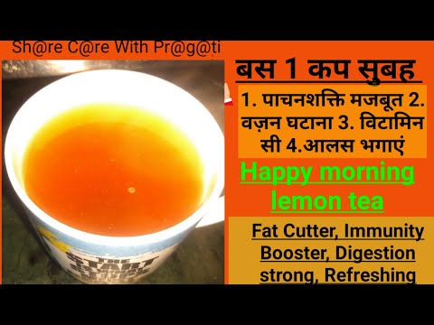 Loss weight with1cup //Lemon tea//weight loss drink//Morning tea//immunity booster//sharecarewithpa