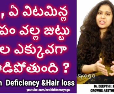 Which Vitamins Deficiency Causes Hair Loss? Reasons for sudden hair fall  |blood tests for hair loss