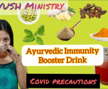 Ayurvedic Immunity Booster Drink || Covid Precautions ||5 Minutes|| By Ayush Ministry ||PIA RAJ.