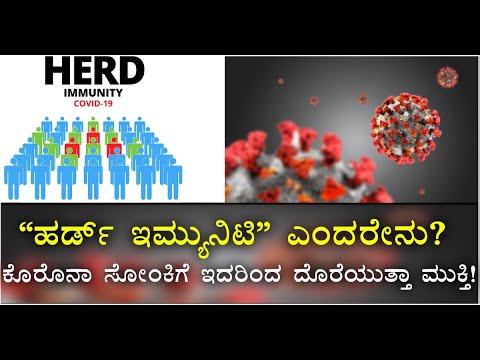 Herd Immunity Not A Strategic Option For Tackling Covid 19 In India Says Govt | Vijay Karnataka