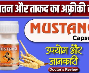 Mustang capsule : usage, benefits & side effects | Detail review in hindi by Dr Mayur |Mulondo plant