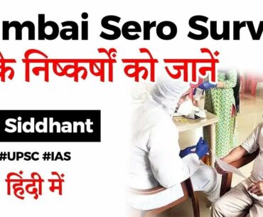 Mumbail Sero Survey findings explained - Is Mumbai heading towards Herd Immunity? #UPSC #IAS