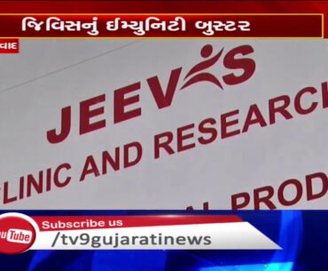 Ahmedabad: Amid COVID pandemic, Jeevis clinic and research develops immune booster supplement | TV9