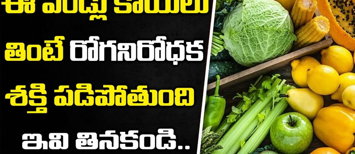 This Foods Decrease Immunity Power in Body | Dr Priyadarshini Rebbeca About COVID Foods | suman tv