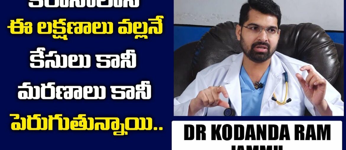 Dr kodanda Ram Jammu About COVID 19 Symptoms || SumanTV