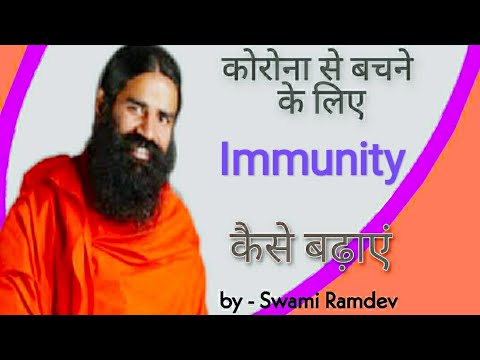 Increase Your Immunity ll Swami Ramdev #swamiramdev #corona #covid19