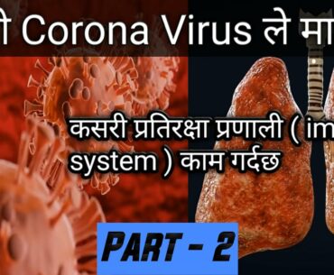 How Immune System works ? Covid-19 Recovering Mechanism Explained in Nepali | Part-2 |Immune System|