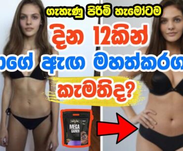 EASIEST WAY to GAIN WEIGHT- How to fat your Body Quick sinhala