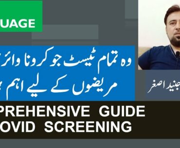 Coronavirus Testing || Dr Junaid Asghar