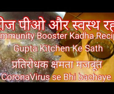 Coronavirus se kaise bache Immunity Booster kadha recipe, Coronavirus Se bachna  Kadha  AYUSH KADHA