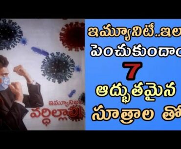 7-Powerful tips to increase immunity power||To fight corona virus||immunity boosting tips||