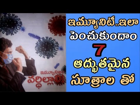 7-Powerful tips to increase immunity power||To fight corona virus||immunity boosting tips||