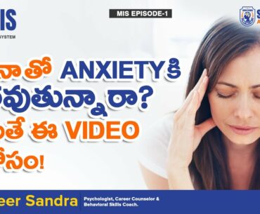 How to Overcome Anxiety during COVID || Sudheer Sandra || Mental Immunity System