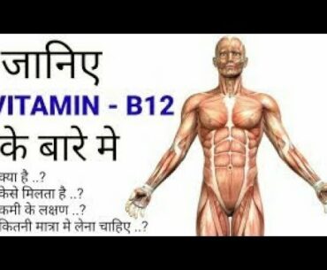 deficiency of vitamin b12  | Numbness in Arms, Hands and Feet | test price of vitamin B12