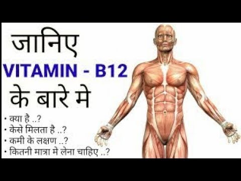 deficiency of vitamin b12  | Numbness in Arms, Hands and Feet | test price of vitamin B12