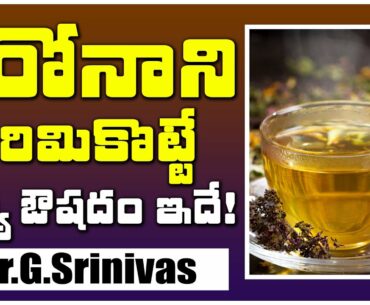 Herbal Tea For Immunity Boost || Ayurvedic Remedy For COVID || Dr.G.Srinivas || suman tv