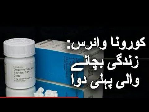 Dexamathasone 2mg tablet coronavirus the first medicane that can saves lives | Uses in hindi | urdu